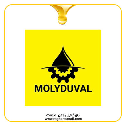 مولی دوال MOLYDUVAL
