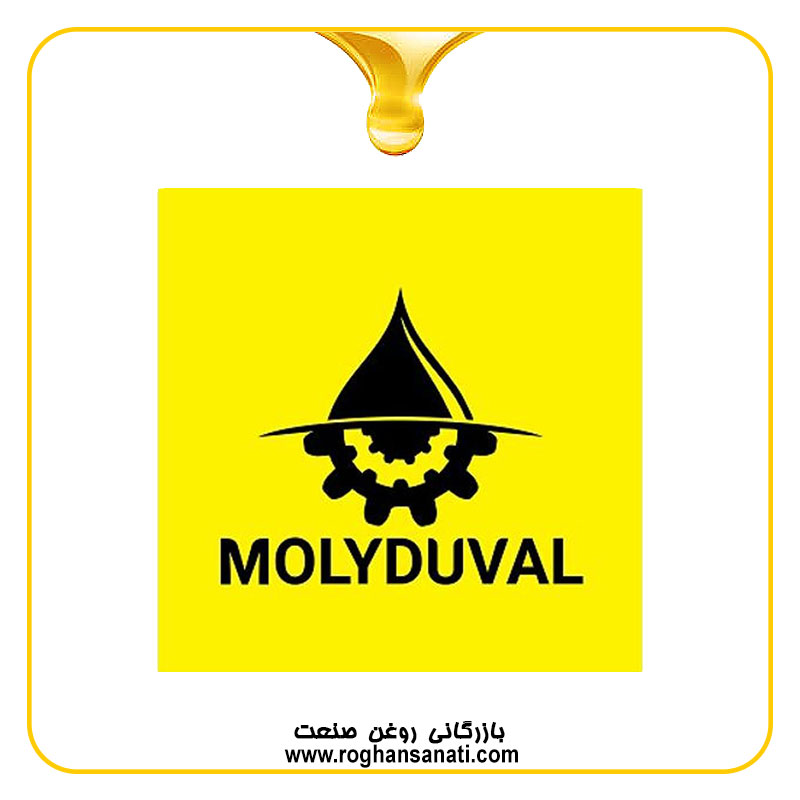 مولی دوال MOLYDUVAL