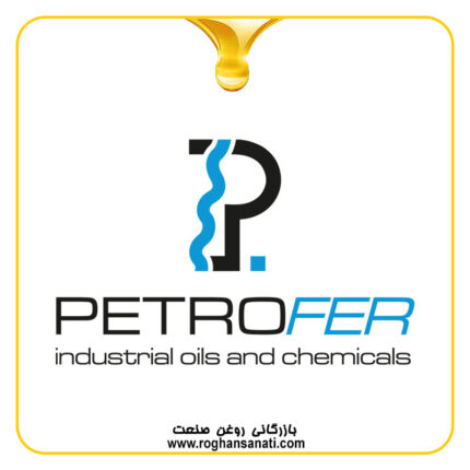 پتروفر PETROFER