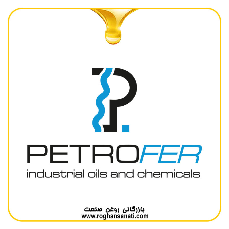 پتروفر PETROFER