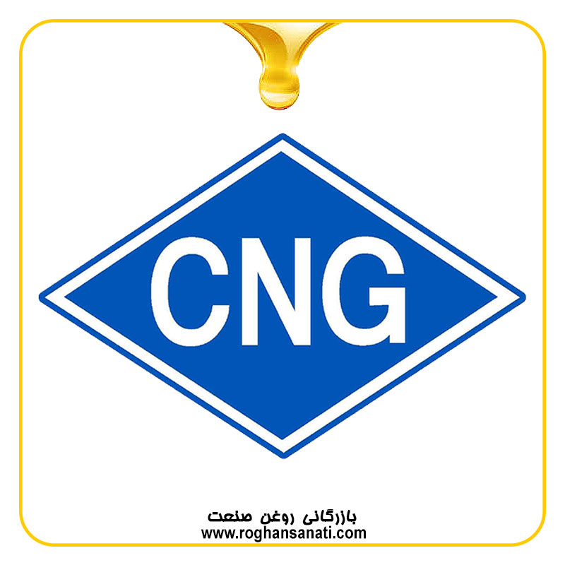 سی ان جی CNG