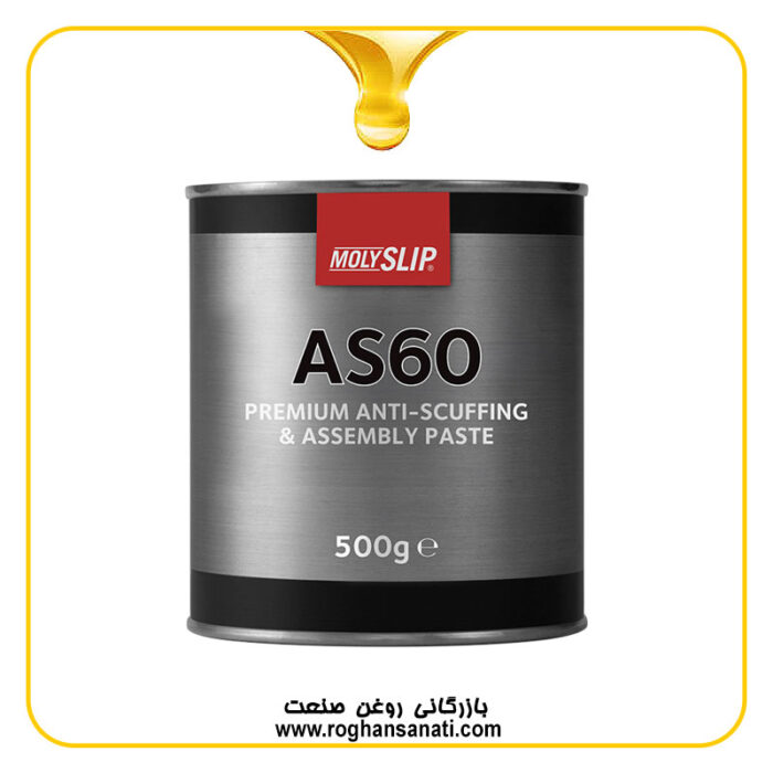 خمیرضدخش مولی اسلیپ MOLYSLIP AS60